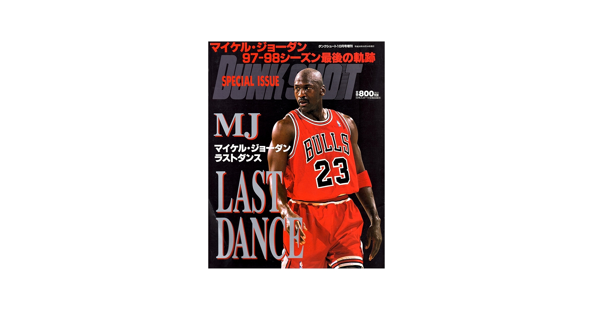 Amazon.co.jp: マイケル・ジョーダン ラストダンス 97-98シーズン最後