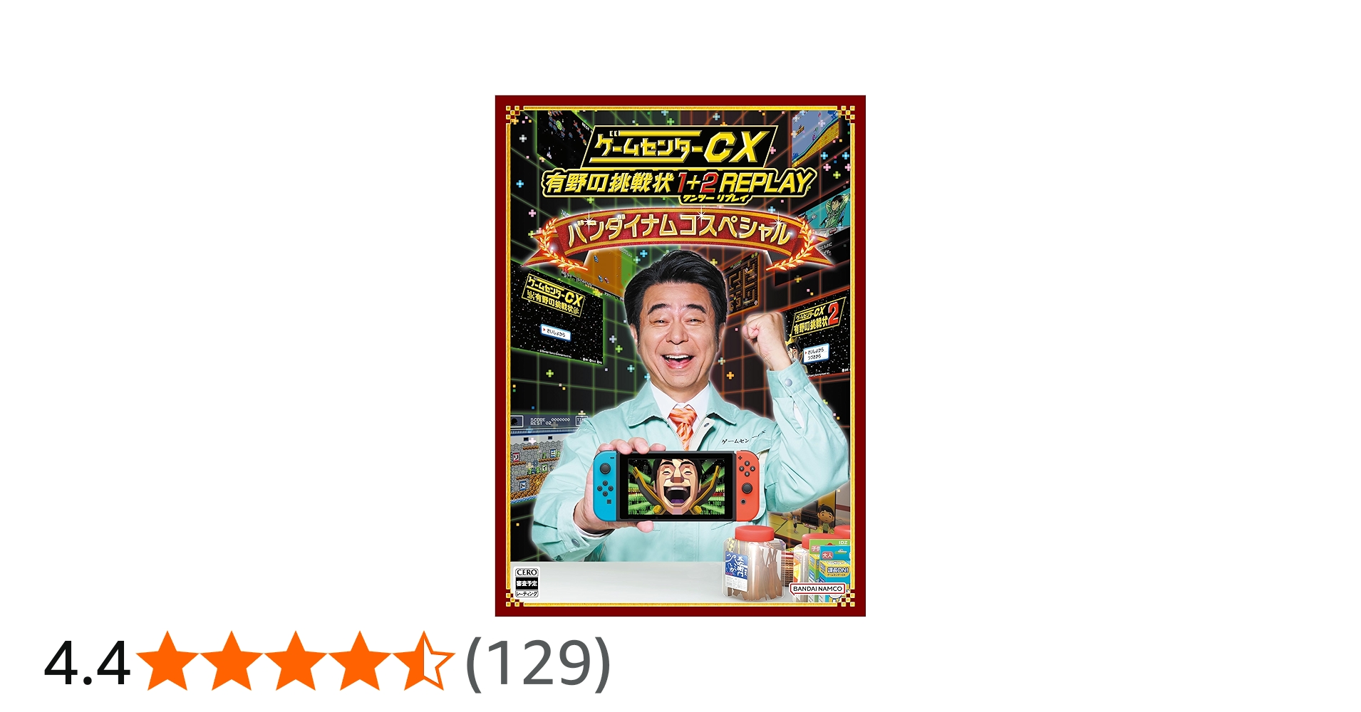 Amazon.co.jp: ゲームセンターCX 有野の挑戦状 1+2 REPLAY バンダイ