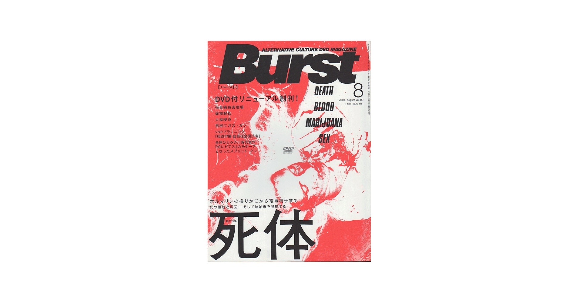 Amazon.co.jp: BURST (バースト) 2004年 08月号 : 本
