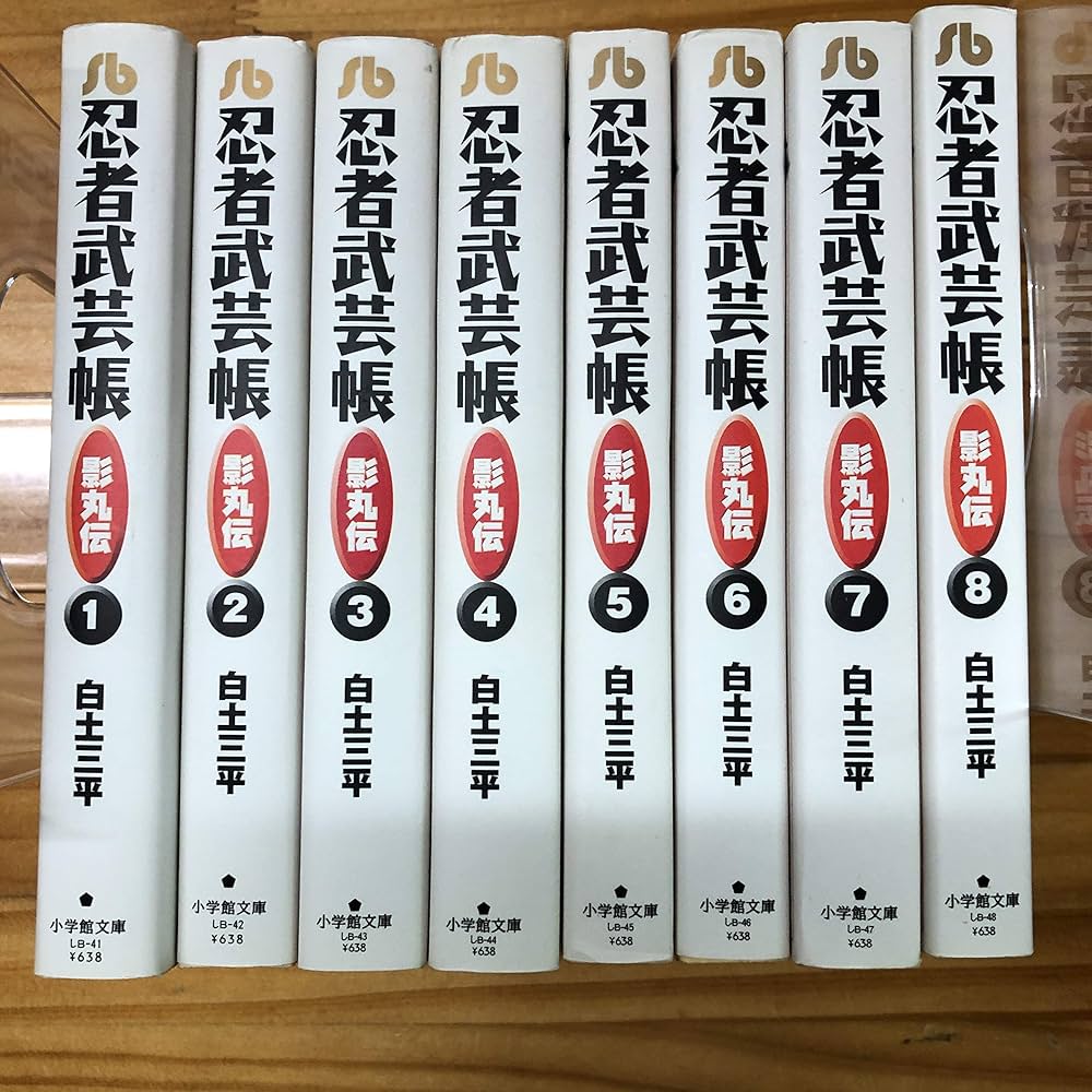 忍者武芸帳 影丸伝 文庫版 コミック 全8巻完結セット (小学館文庫