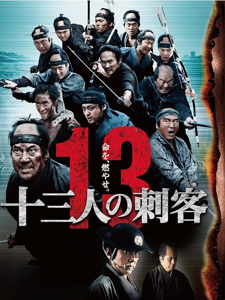 Amazon.co.jp: 十三人の刺客 豪華版(2枚組) [DVD] : 役所広司, 山田