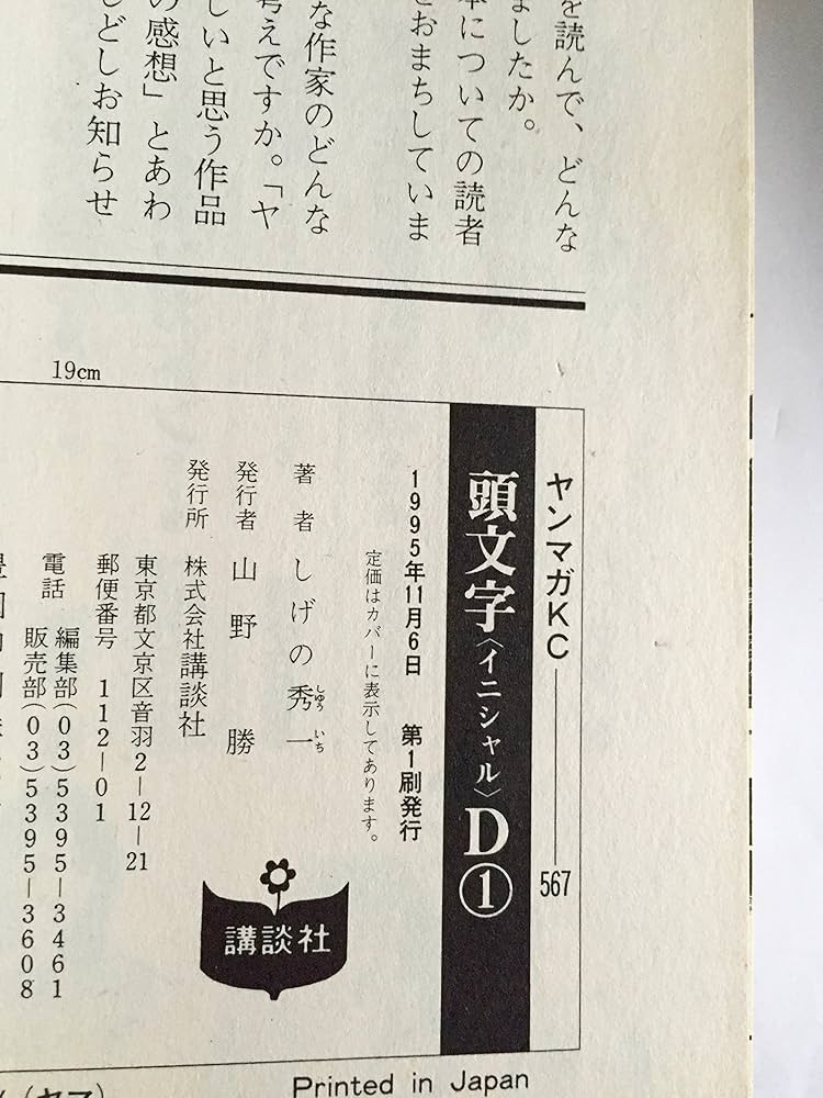 Amazon.co.jp: 頭文字D(1) (ヤングマガジンコミックス) : しげの 秀一: 本