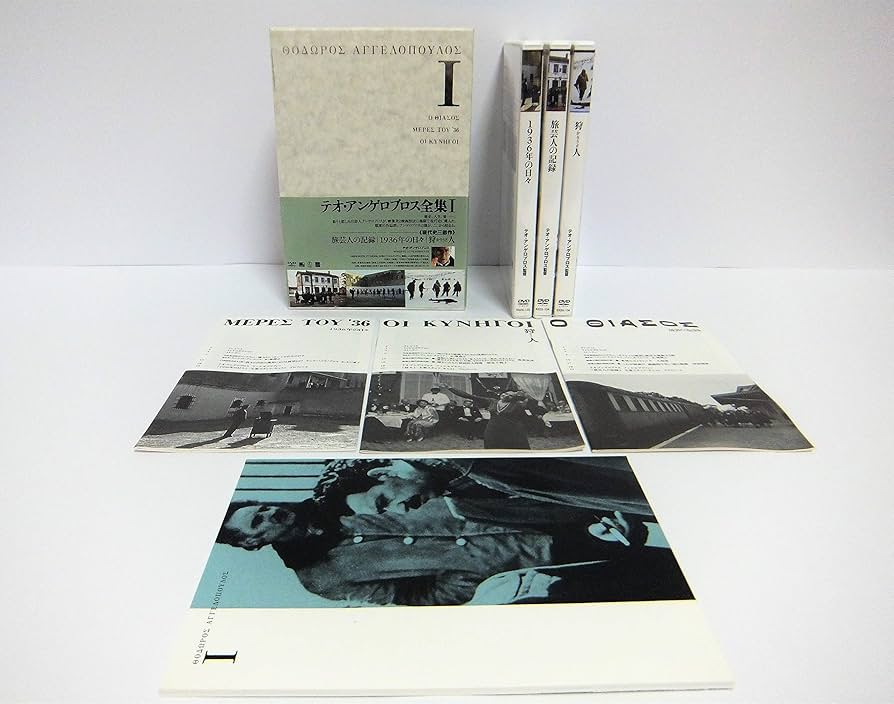 Amazon.co.jp: テオ・アンゲロプロス全集 DVD-BOX I (旅芸人の記録