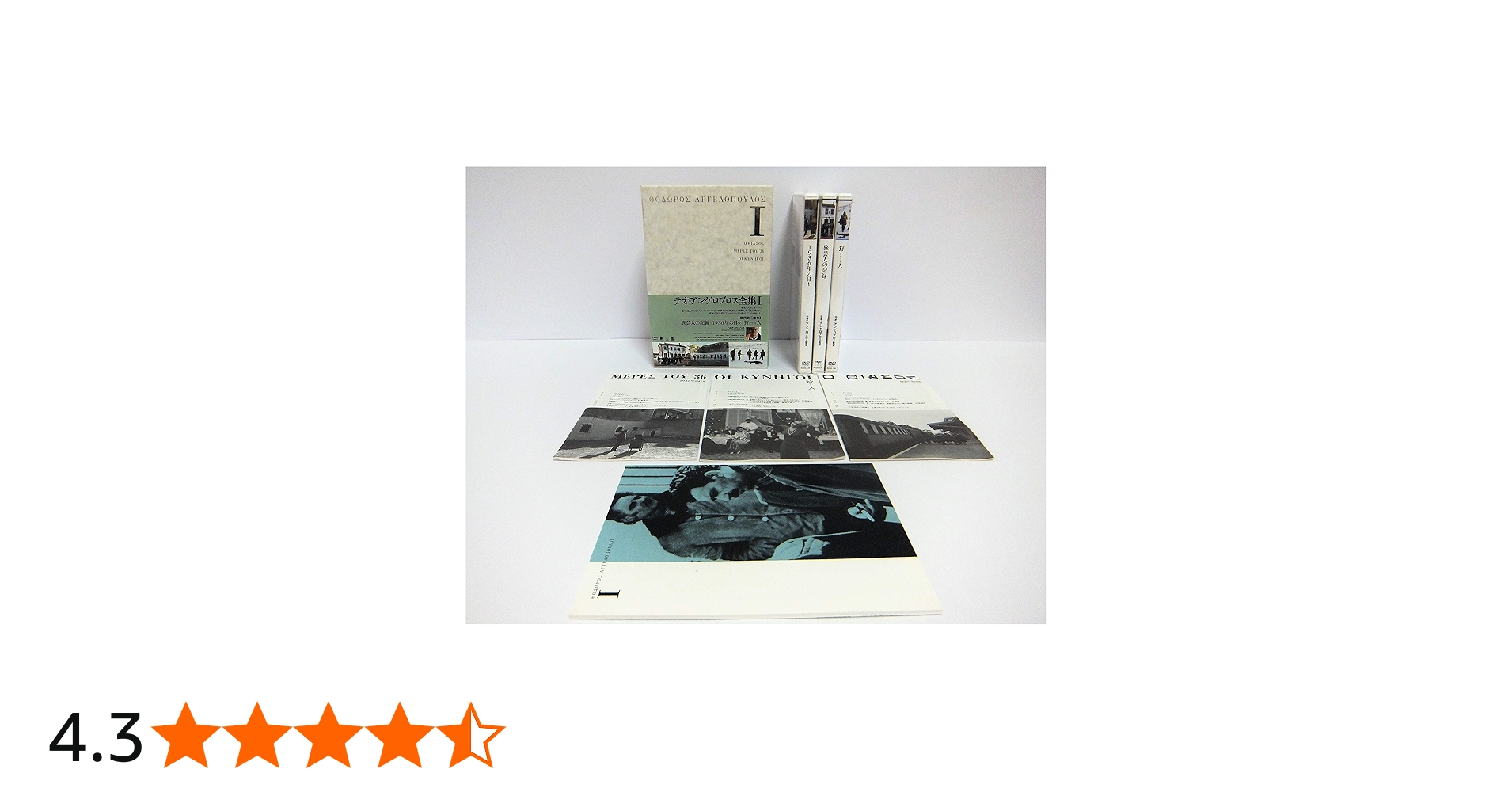 Amazon.co.jp: テオ・アンゲロプロス全集 DVD-BOX I (旅芸人の記録