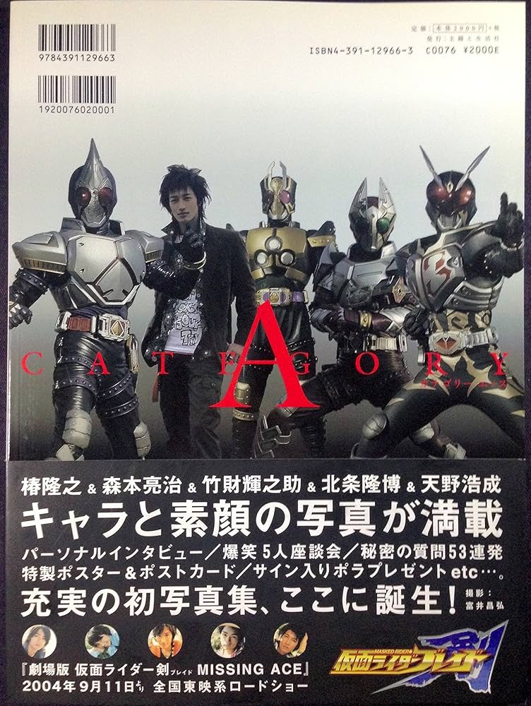 CATEGORY A―仮面ライダー剣(ブレイド)写真集: 9784391129663: Books