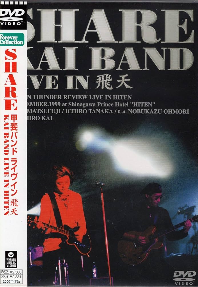 Amazon.co.jp: SHARE 甲斐バンド LIVE IN 飛天 [DVD] : 甲斐バンド