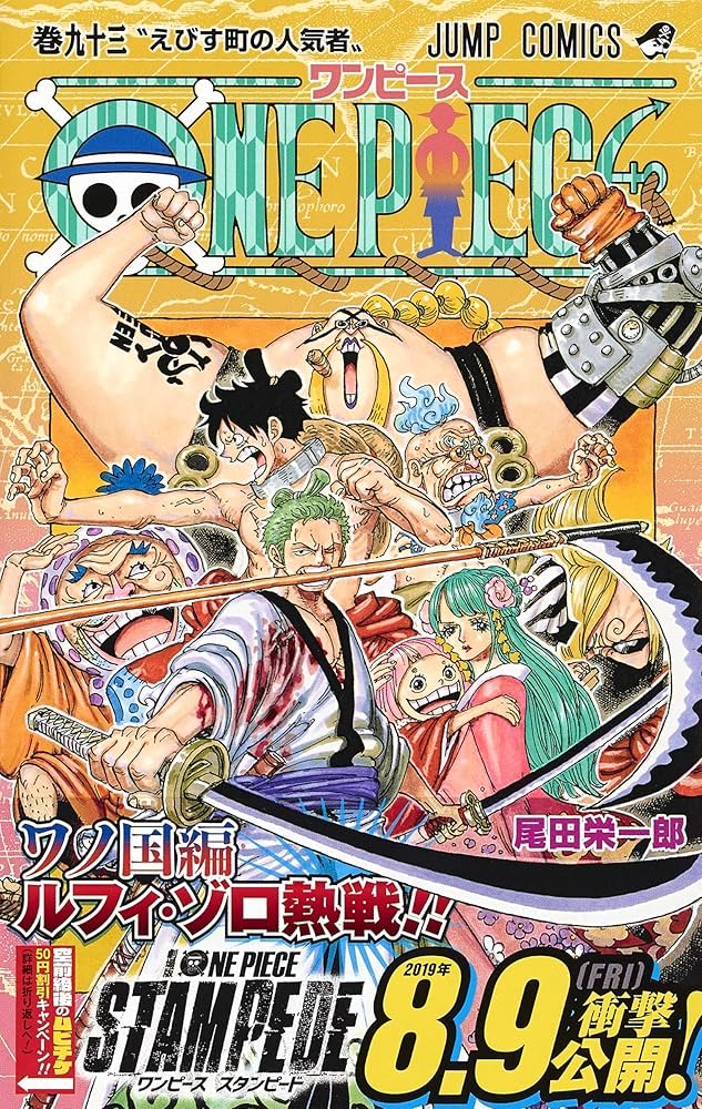 ONE PIECE 93 (ジャンプコミックス) | 尾田 栄一郎 |本 | 通販 | Amazon
