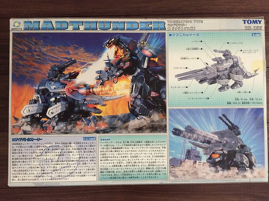 Amazon | ZOIDS マッドサンダー(トリケラトプス型) No.55 | プラモデル