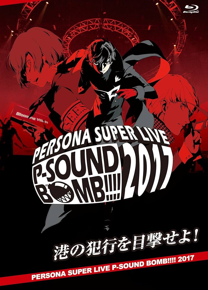Various Artists - Persona Super Live P-Sound Bomb !!!! 2017