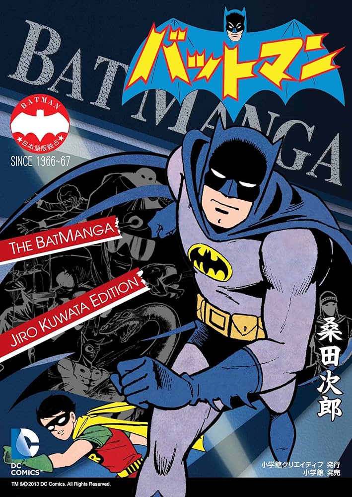 Amazon.co.jp: バットマン The BatManga Jiro Kuwata Edition (復刻