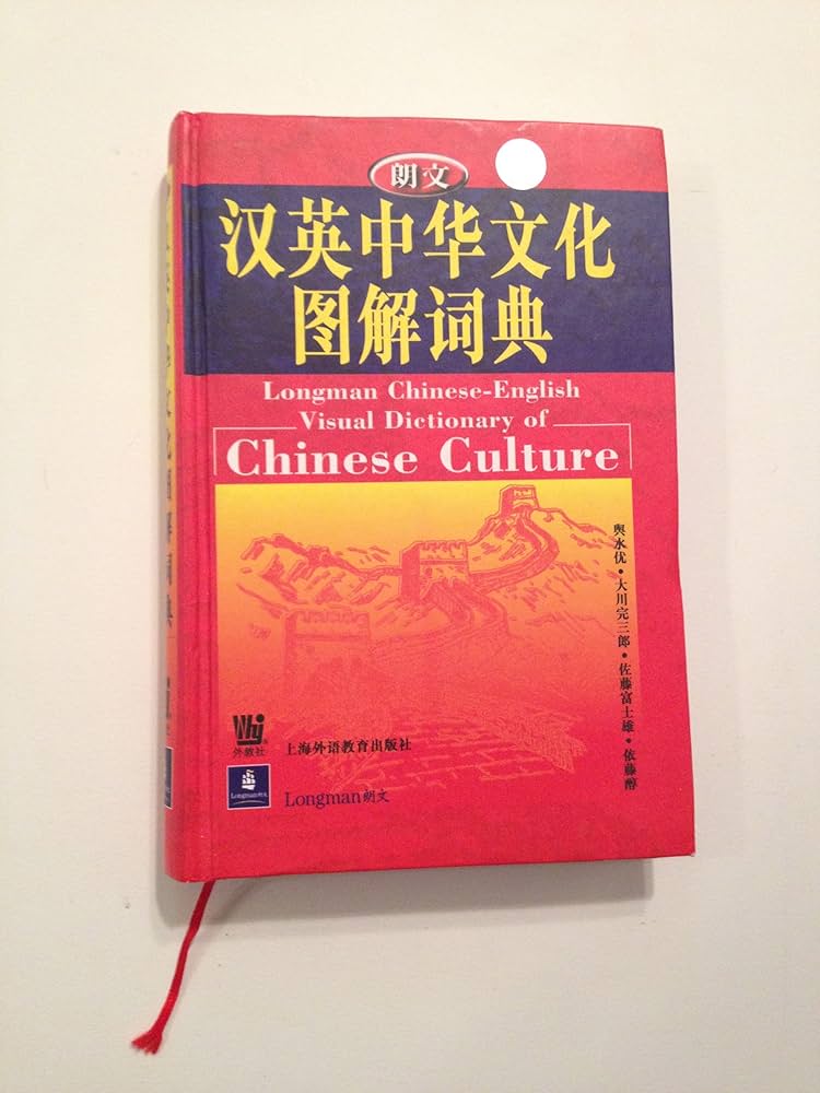 Longman Chinese-English Visual Dictionary of Chinese Culture