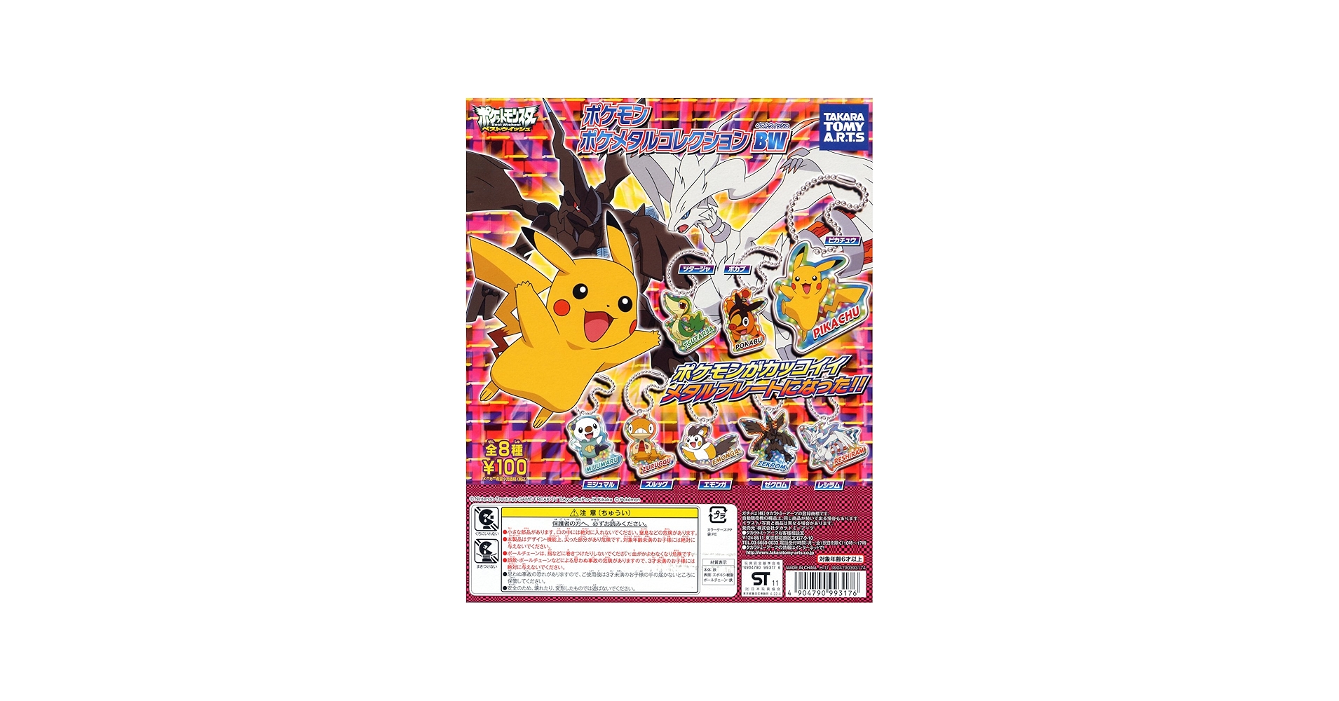 Amazon | ポケットモンスターBW ポケモン ポケメタルコレクション