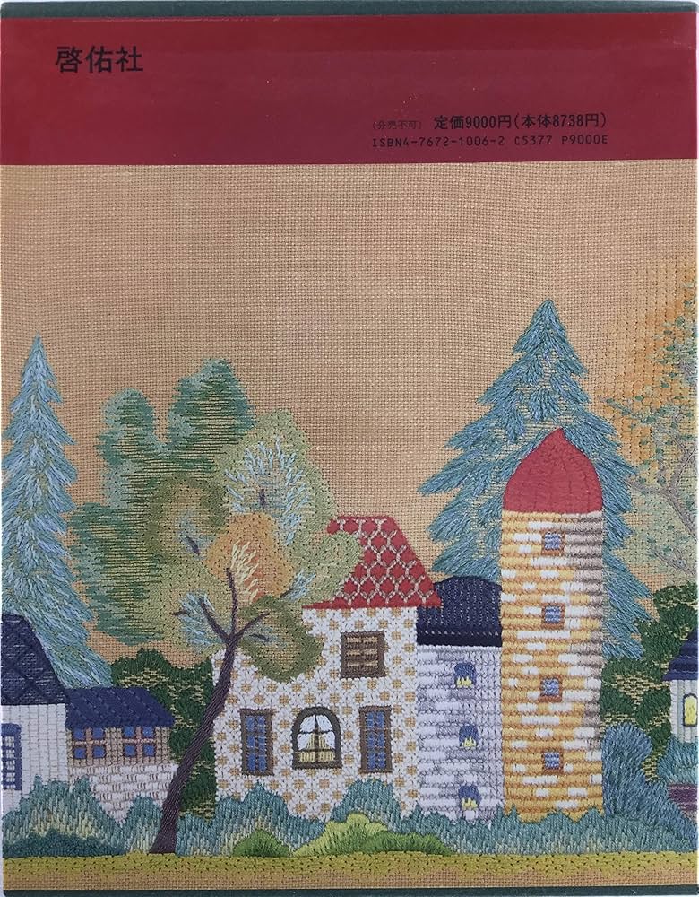 Amazon.co.jp: 戸塚刺繍作品集 (第6巻) : 戸塚 きく, 戸塚 貞子