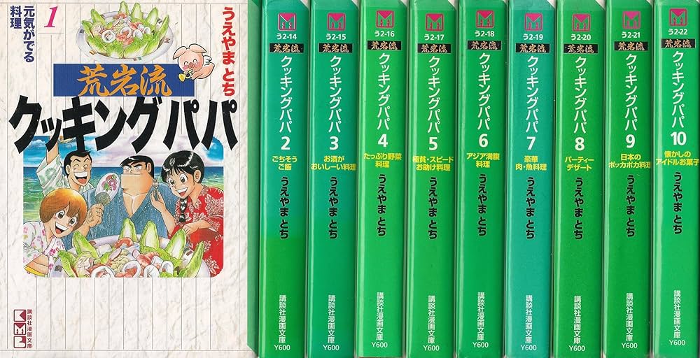 荒岩流クッキングパパ コミック 1-10巻セット (講談社漫画文庫) | とち