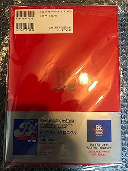 B'Zミラクルクロニクル 1988-2008 | 佐伯 明 |本 | 通販 | Amazon