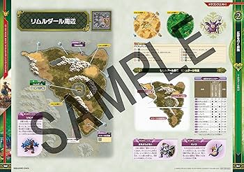 ドラゴンクエストI&II 公式ガイドブック【HD-2D版】 (SE-MOOK