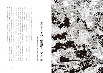 新たな距離 言語表現を酷使する（ための）レイアウト | 山本浩貴（いぬ