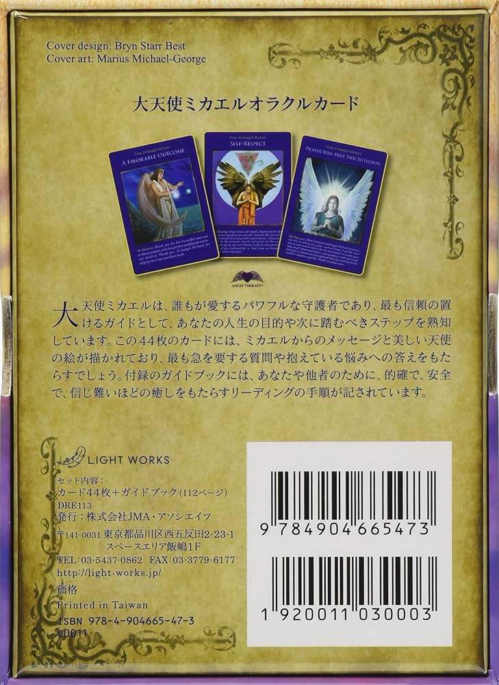 Amazon.co.jp: 大天使ミカエルオラクルカード(日本語版説明書付)新装版