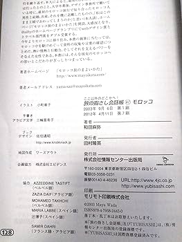 旅の指さし会話帳47 モロッコ(モロッコ〈アラビア〉語) (旅の指さし