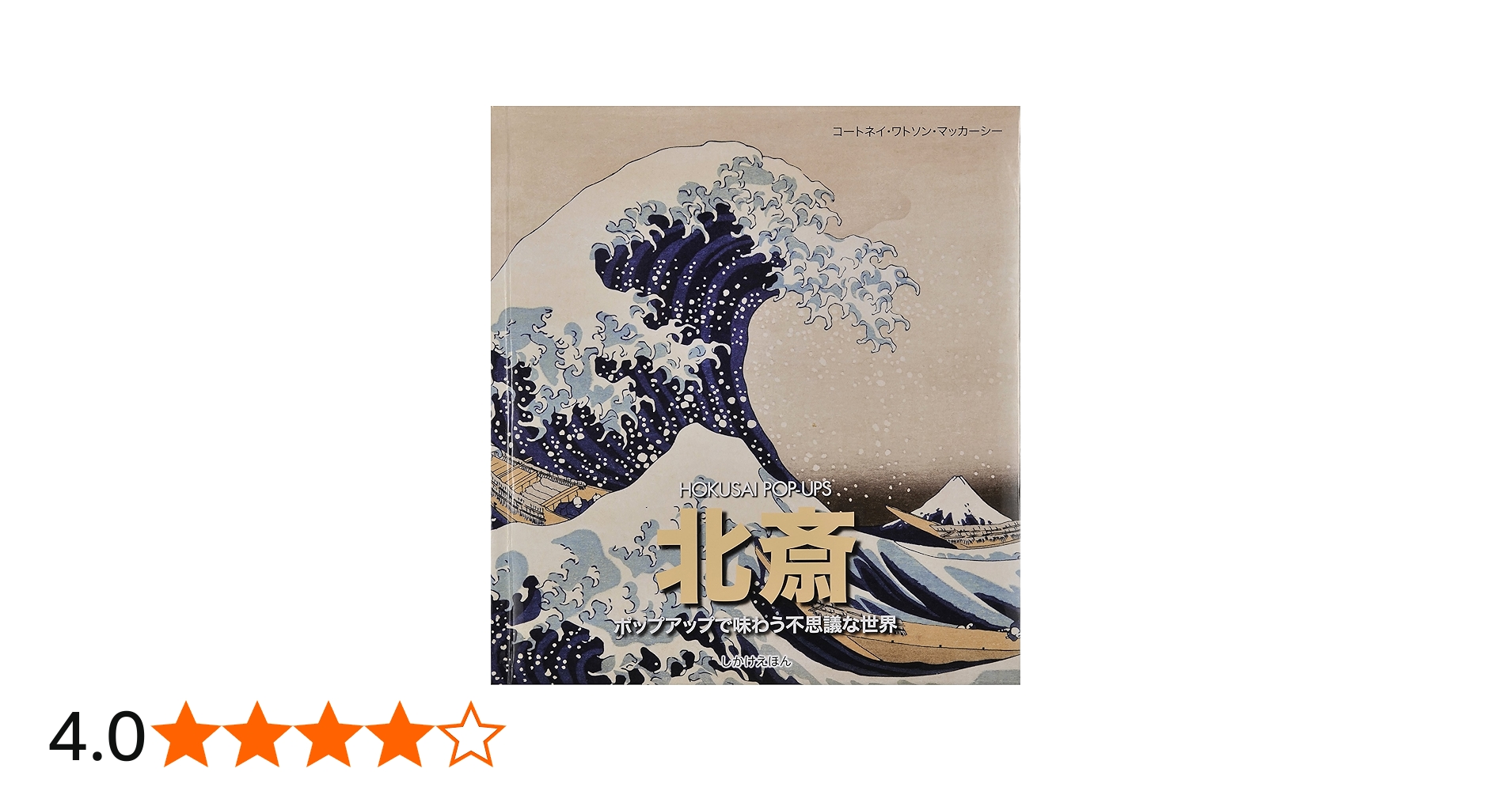 レオナルド・ダ・ヴィンチ: ポップアップで味わう不思議な世界 (しかけ