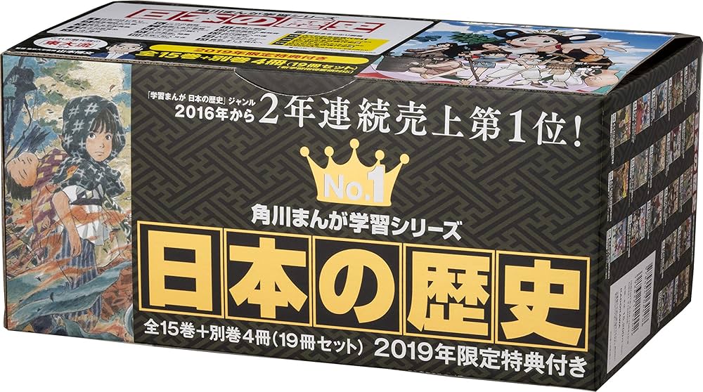 Amazon.co.jp: 角川まんが学習シリーズ 日本の歴史2019全15巻+別巻4冊
