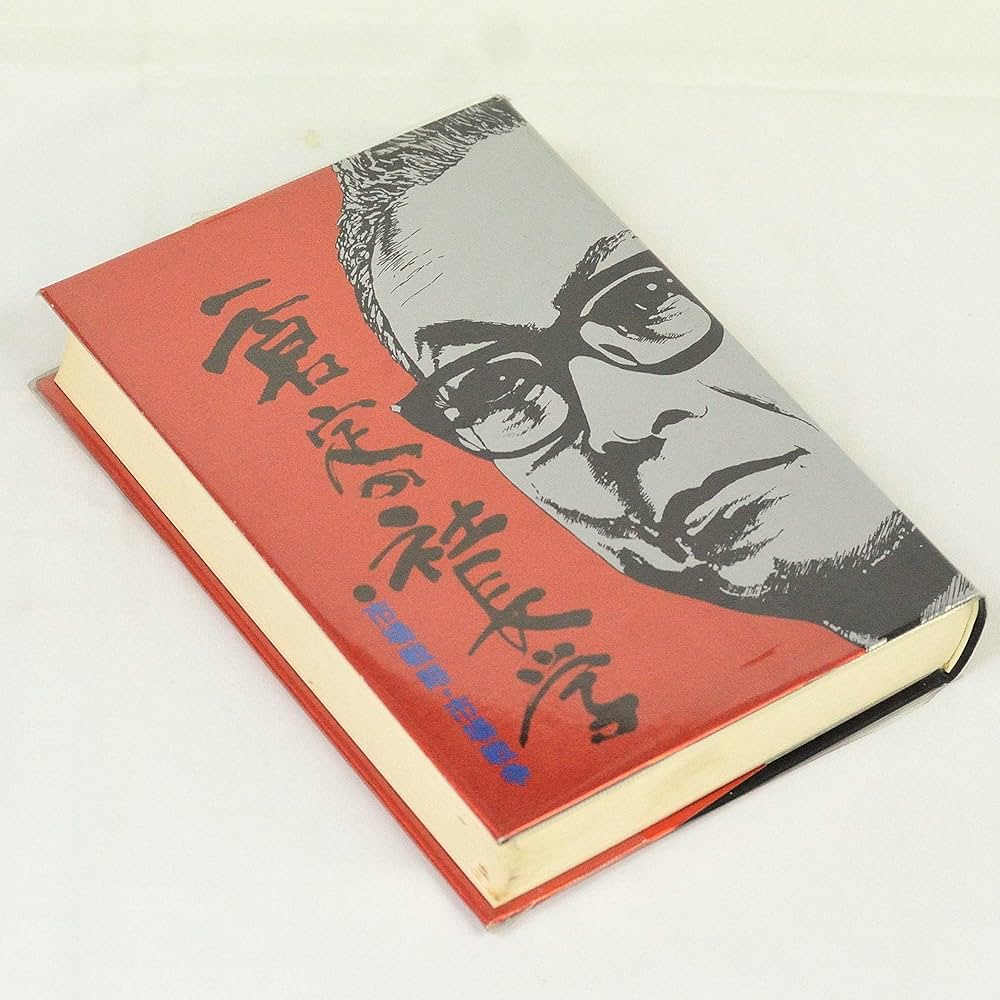 一倉定の社長学 市場戦略・市場戦争 (第8巻) | 一倉 定 |本 | 通販