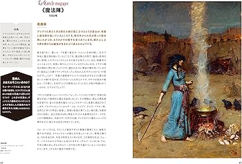 Amazon.co.jp: 魔女絵の物語 魔女をめぐる図像の歴史と変遷