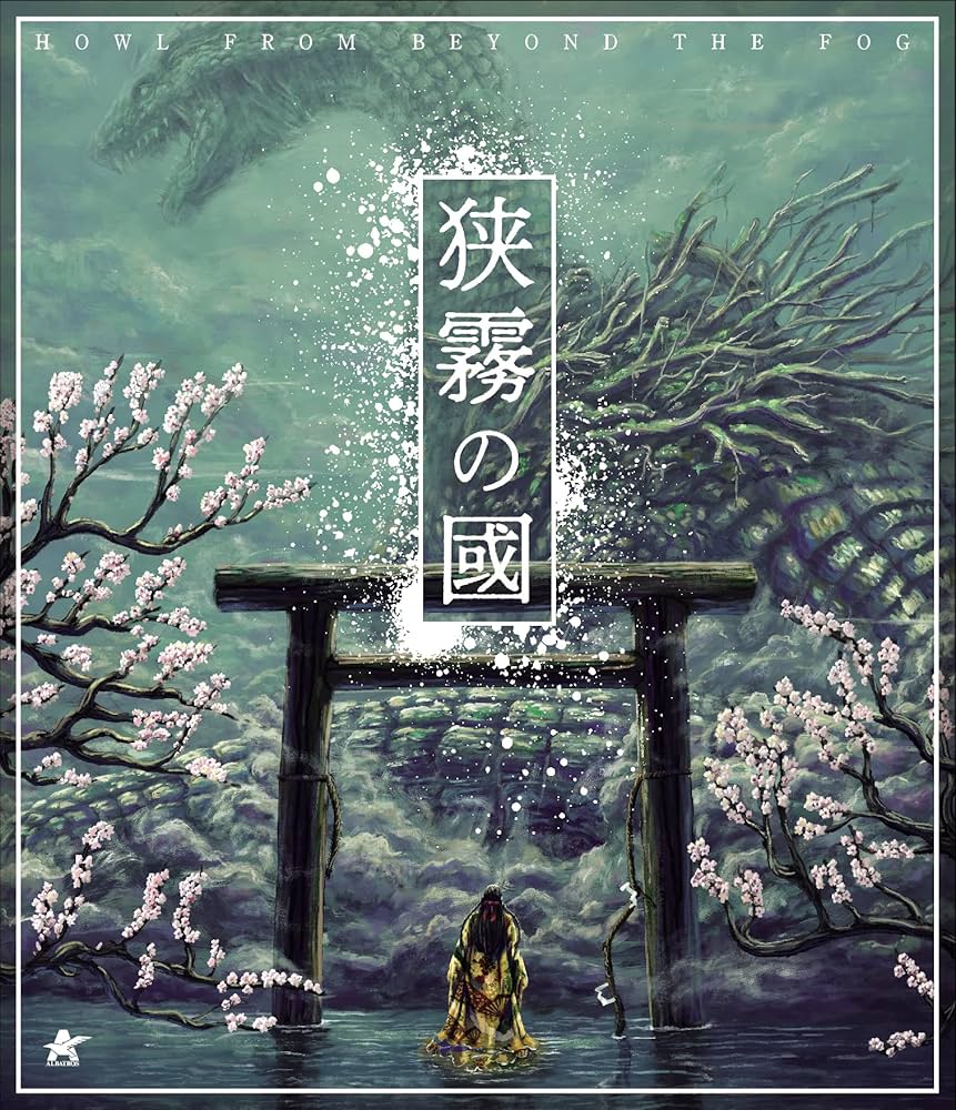 Amazon.co.jp: 狭霧の國【Blu-ray】 : 佐藤大介, 佐藤大介, 佐藤大介