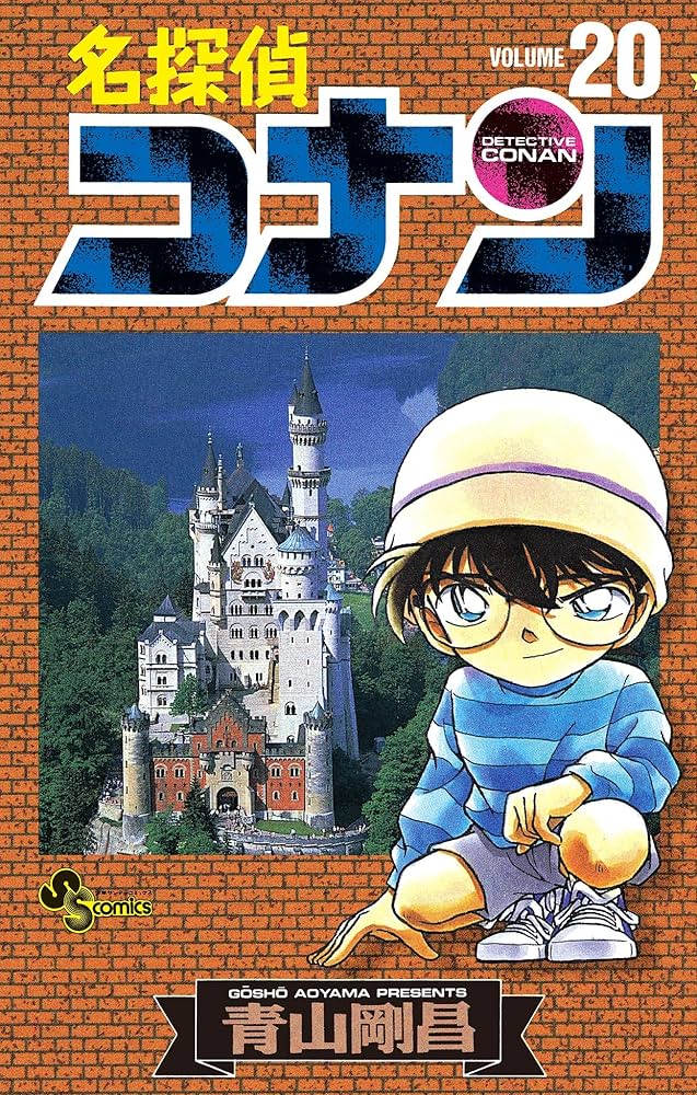 Amazon.co.jp: 名探偵コナン（20） (少年サンデーコミックス) 電子