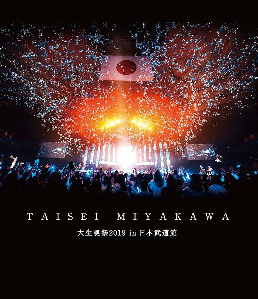 Amazon.co.jp: 大生誕祭2019 in 日本武道館(通常盤)[Blu-Ray] : 宮川