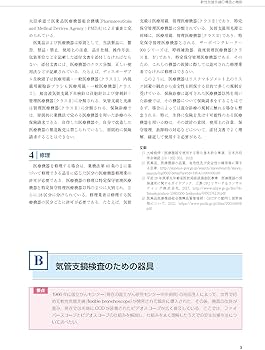 気管支鏡テキスト 第3版 | 日本呼吸器内視鏡学会 |本 | 通販 | Amazon