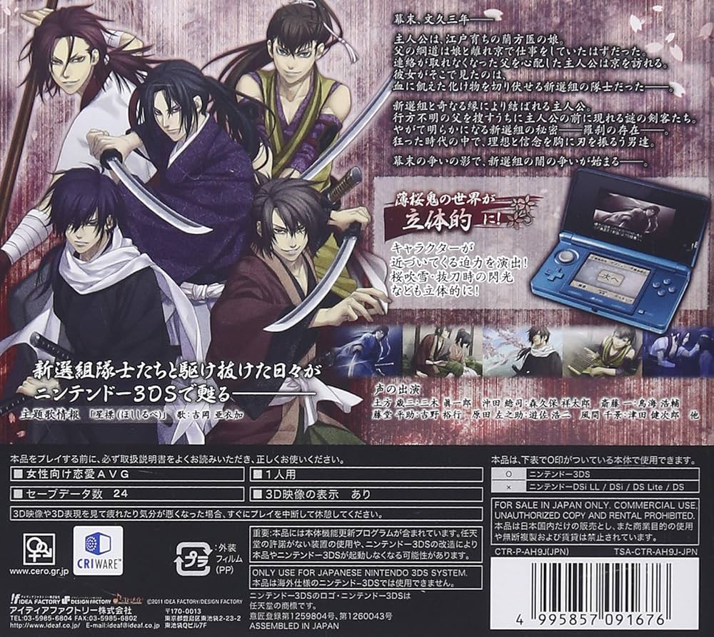 Amazon.co.jp: 薄桜鬼3D(通常版) - 3DS : ゲーム