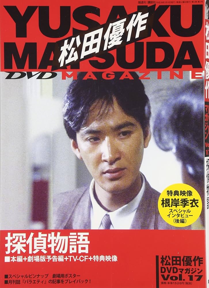 松田優作DVDマガジン17号2016年​ 1/19日号 |本 | 通販 | Amazon