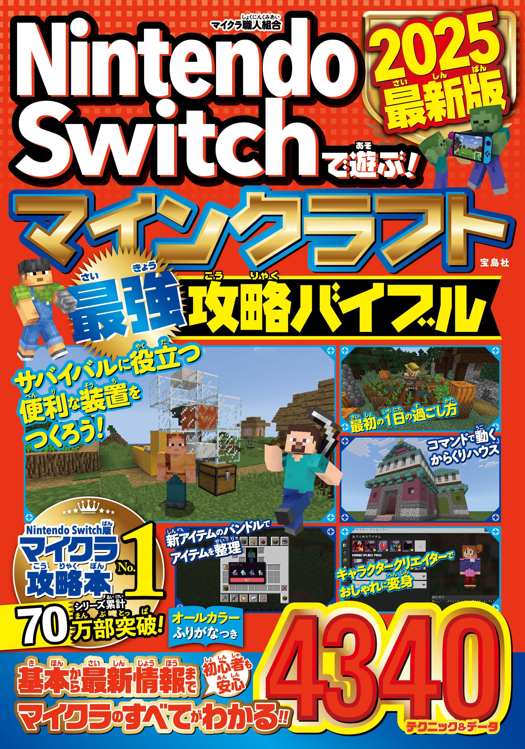 Amazon.co.jp: Nintendo Switchで遊ぶ! マインクラフト最強攻略