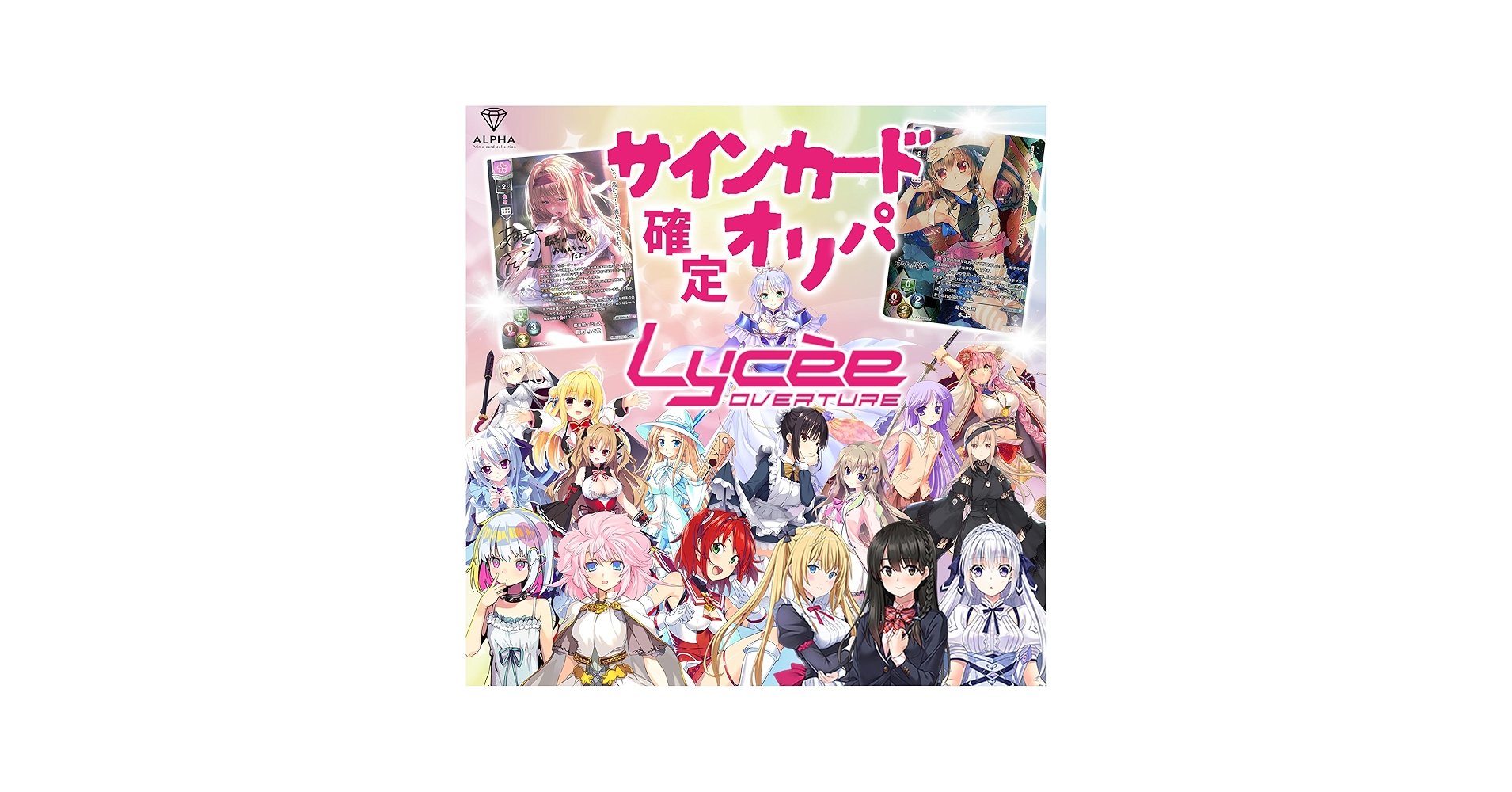 Amazon.co.jp: リセ オリパ 【 サインカード確定！ 】 Lycee Overture