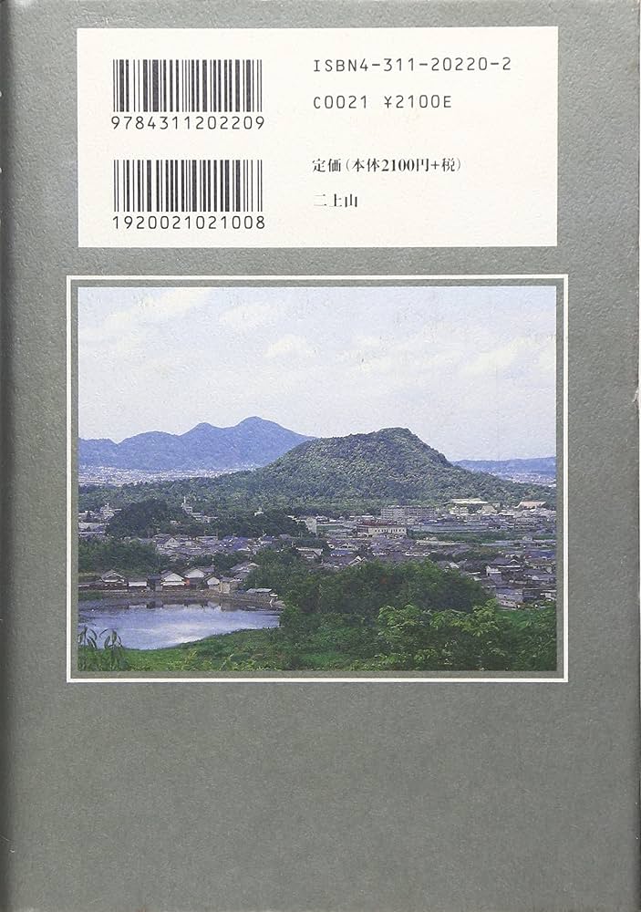 二上山 新装版 | 田中 日佐夫 |本 | 通販 | Amazon