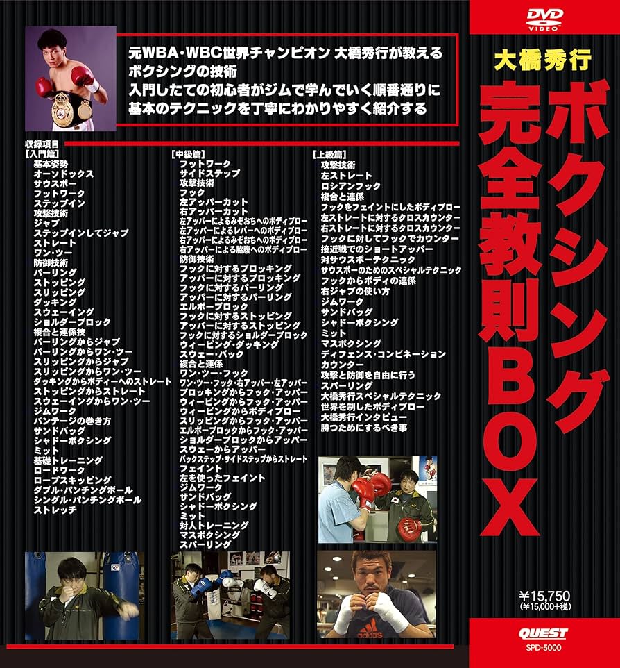 Amazon.co.jp: 大橋秀行 ボクシング完全教則 DVD-BOX : 大橋秀行: DVD