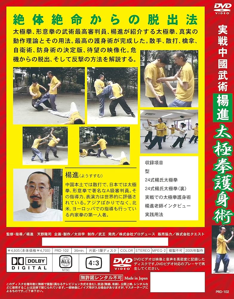 Amazon.co.jp: 実戦中國武術 太極拳護身術 [DVD] : 太極拳, 太極拳: DVD