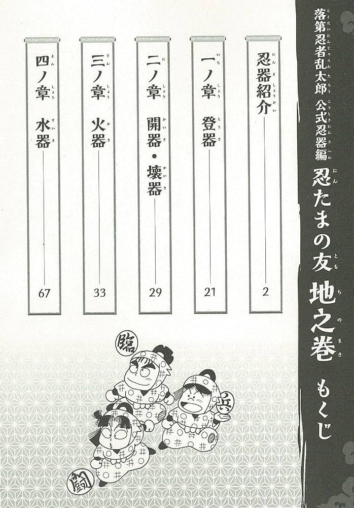 Amazon.co.jp: 落第忍者乱太郎 公式忍器編 忍たまの友 地之巻 (あさひ