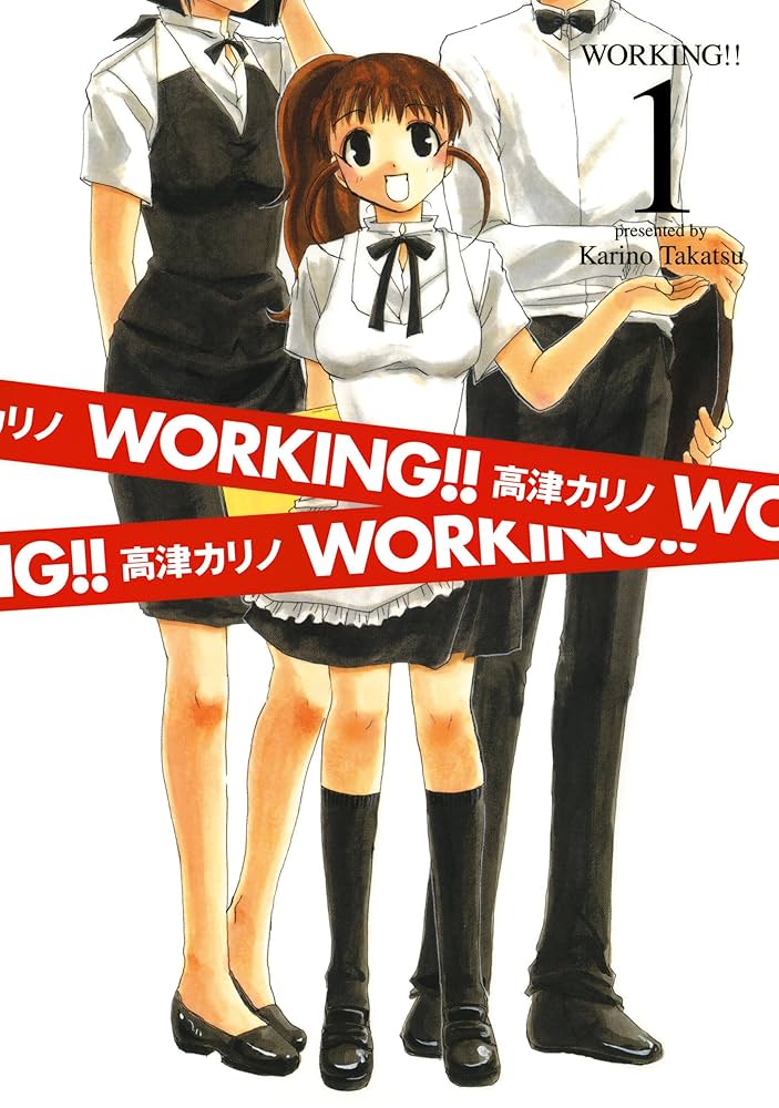 Amazon.co.jp: WORKING!! 1巻 (デジタル版ヤングガンガンコミックス