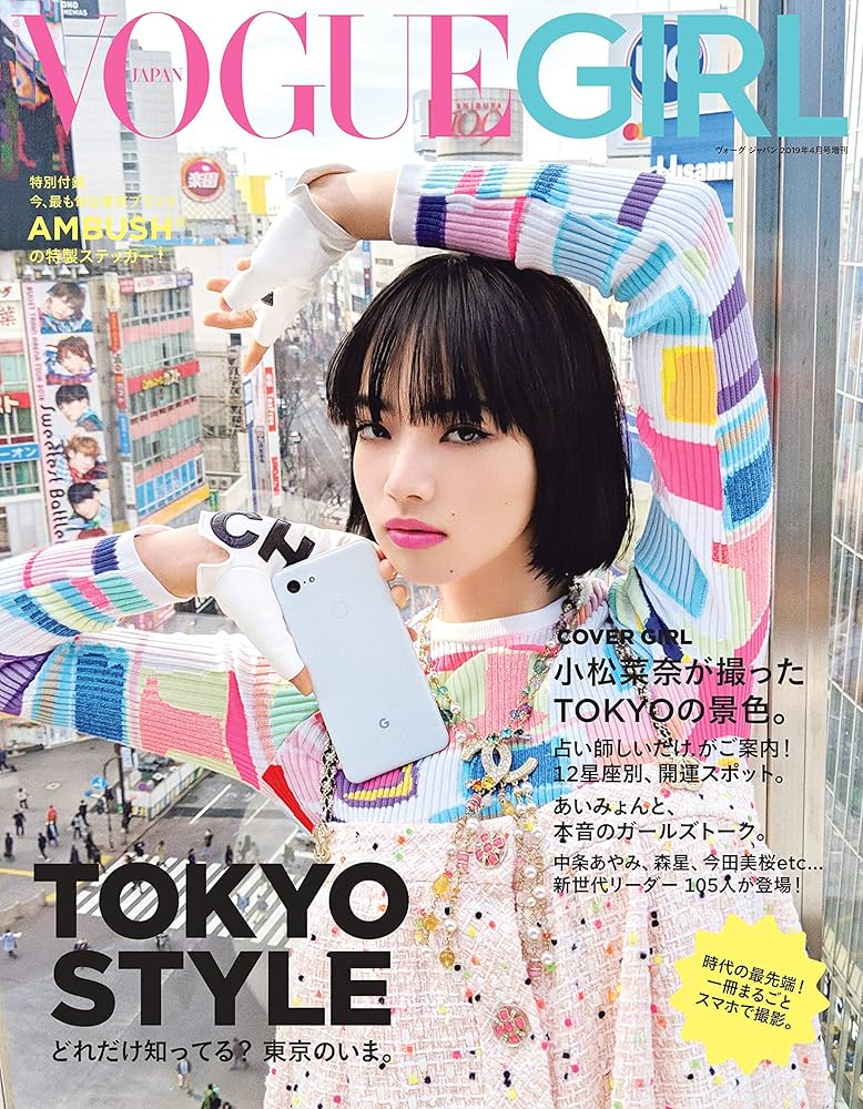 VOGUE GIRL 2019年春夏(特別増刊号) | Condé Nast Japan (コンデナスト