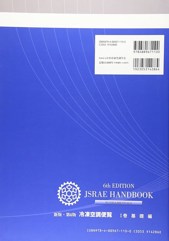 冷凍空調便覧 (第1巻(基礎編)) | 日本冷凍空調学会 |本 | 通販 | Amazon