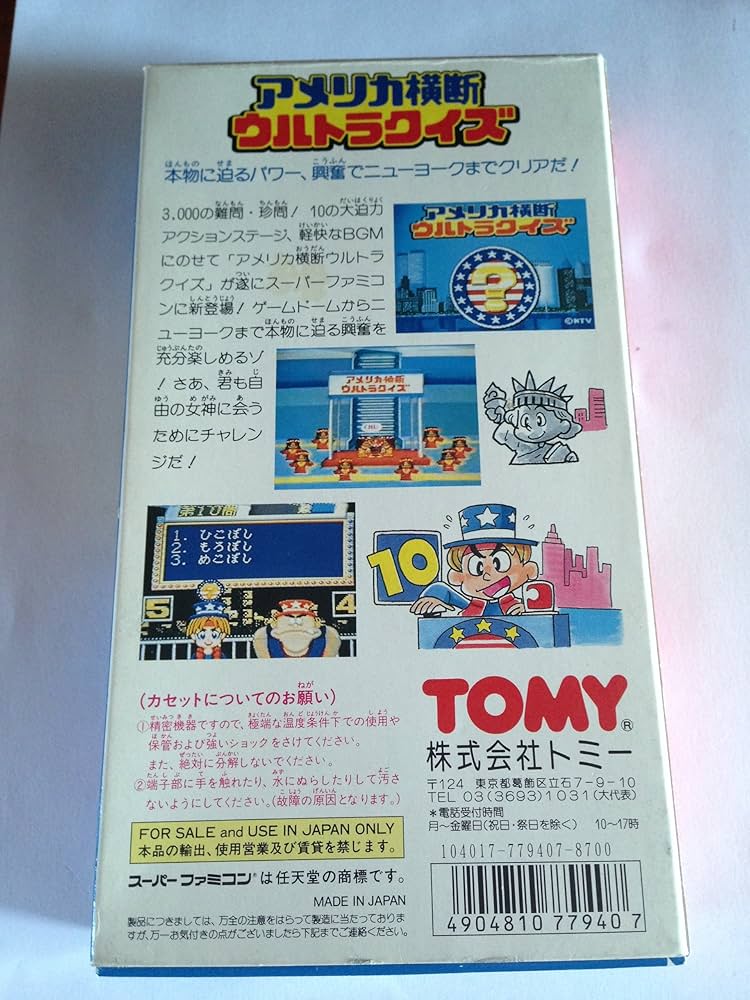 Amazon | アメリカ横断ウルトラクイズ | ゲームソフト