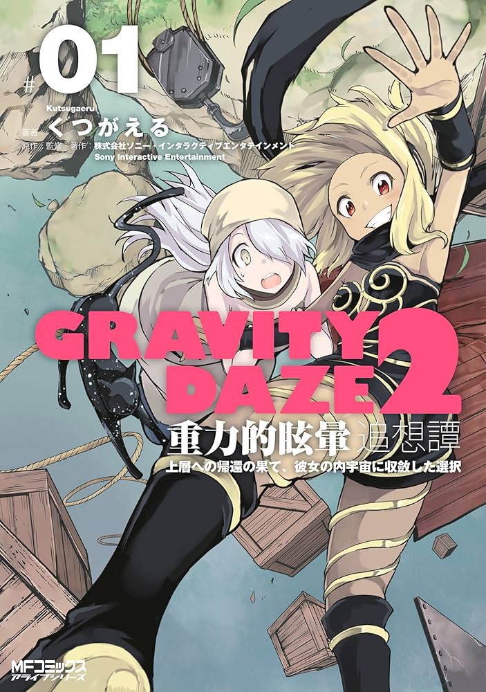 Amazon.co.jp: GRAVITY DAZE 2 重力的眩暈追想譚 上層への帰還の果て
