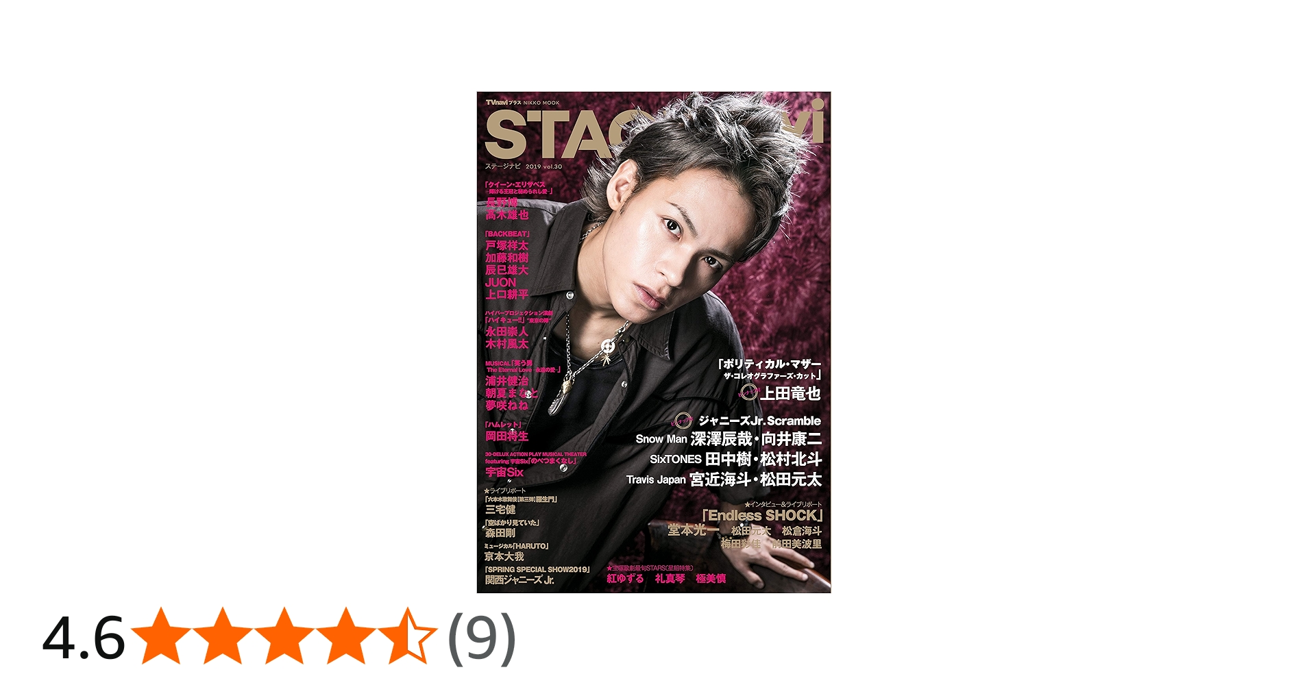 STAGE navi vol.30 ☆表紙:上田竜也 (NIKKO MOOK) |本 | 通販 | Amazon