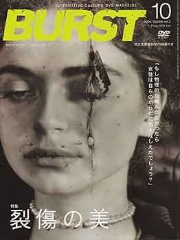 Amazon.co.jp: BURST (バースト) 2004年 10月号 : 本