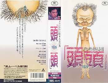 Amazon.co.jp: 〈ダウンタウン・松本人志の流〉頭頭 [VHS] : 松本人志