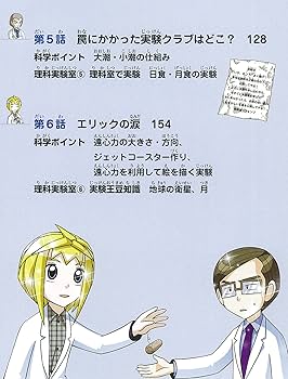 学校勝ちぬき戦 実験対決23 (かがくるBOOK-実験対決シリーズ
