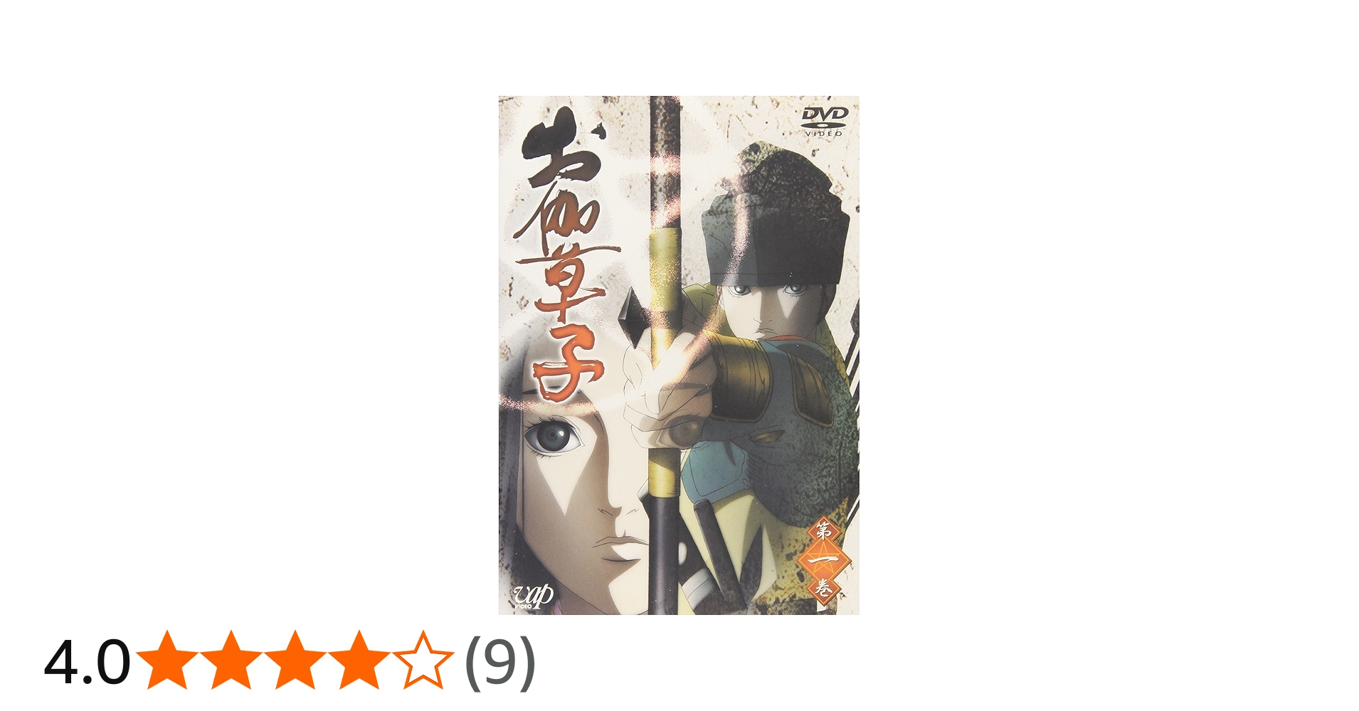 Amazon.co.jp: お伽草子 1 (通常版) [DVD] : 三宅健太, 水沢史絵, 杉山