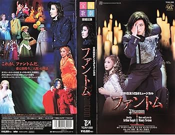 Amazon.co.jp: 宝塚歌劇団 宙組公演 ファントム [VHS] : 宝塚歌劇団